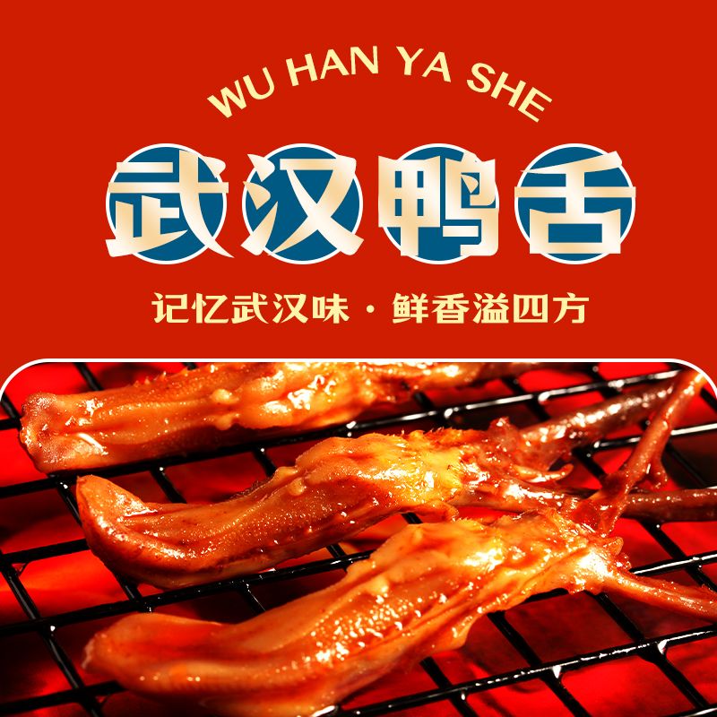 精武甜辣卤味鸭舌头小吃解馋追剧零食加班宿舍熟食即食独立小包装
