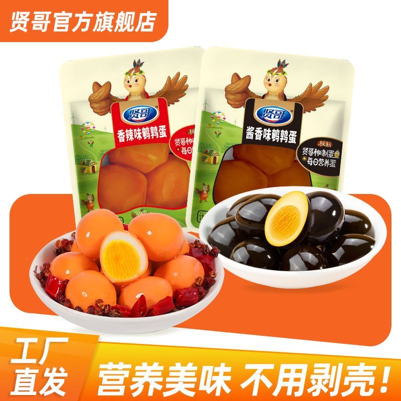 贤哥鹌鹑蛋60颗酱香香辣无壳卤蛋休闲解馋食品即食小包装零食