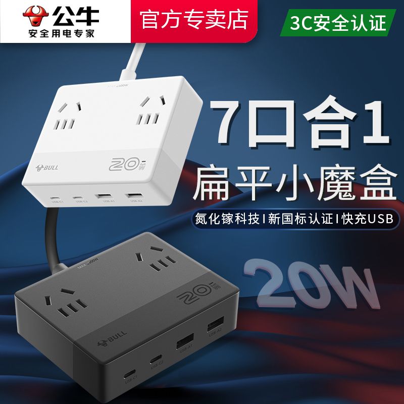 公牛电脑桌面插座USB魔方插座超薄收纳插线板扁平缝隙外接扩展坞