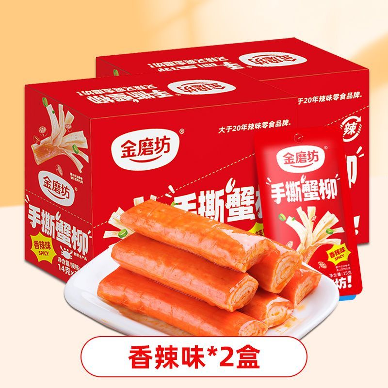 金磨坊手撕蟹柳14g*20袋盒装蟹味棒健康零食休闲即食网红小吃解馋