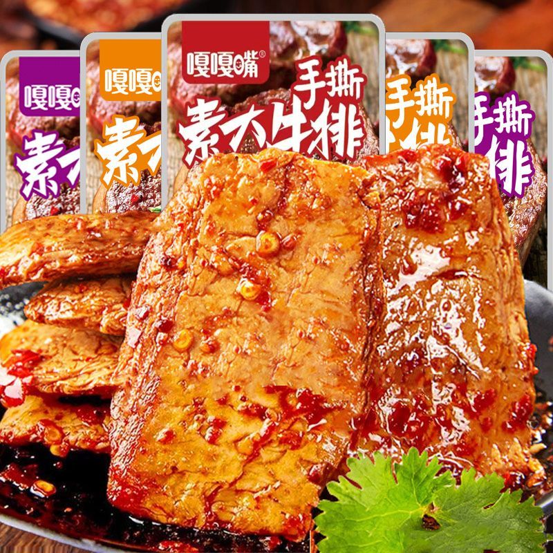 【特惠100包】手撕素肉素牛排豆腐干休闲解馋小批发3包整箱零食
