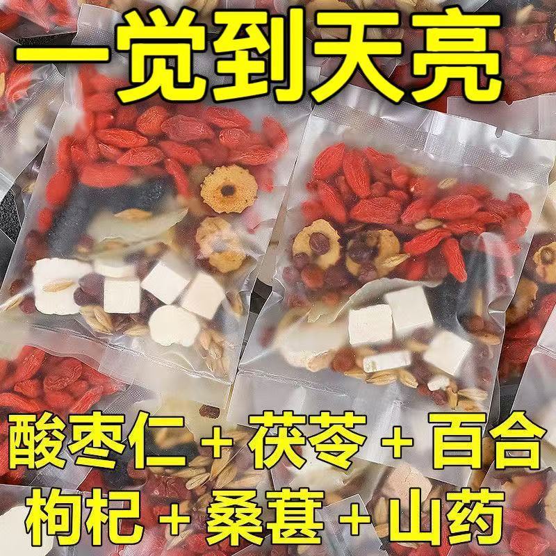 【安神助眠】茶升级配方酸枣仁茯苓百合严重多梦易醒睡眠安舒茶