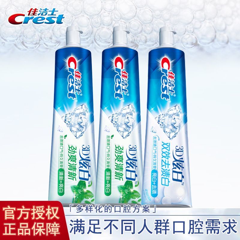 过年佳洁士劲爽清新含氟牙膏清洁亮白清爽去渍清口气防蛀学生家用