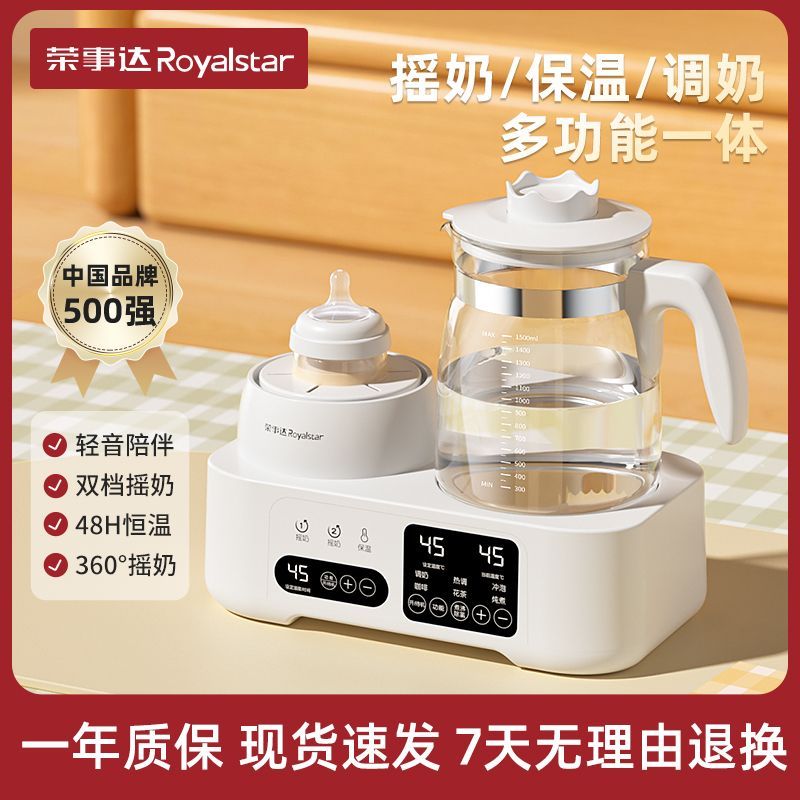 荣事达摇奶器婴儿恒温热水壶二合一专用温奶暖奶器家用烧水壶神器