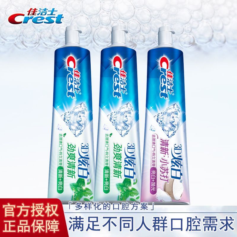 过年佳洁士劲爽清新含氟牙膏清洁亮白清爽去渍清口气防蛀学生家用