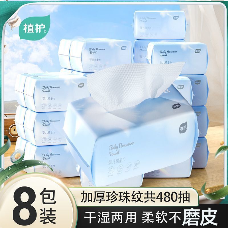 植护洗脸巾一次性毛巾抽取式棉柔巾洗面巾手擦脸洁巾卸化妆绵柔巾
