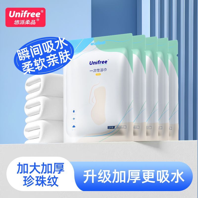 unifree一次性浴巾洗脸巾便携式小包压缩浴巾加厚加大外出旅行装