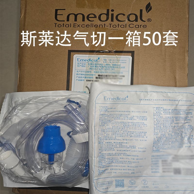斯莱达EM06-007医用气切面罩气管切开吸氧雾化喷雾湿化喉部两用雾