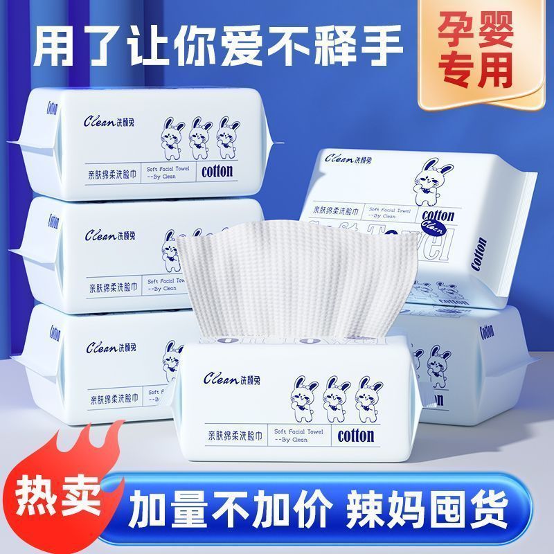 洗脸巾一次性抽取式绵柔加厚擦脸巾学生洁面湿敷卸妆绵柔巾