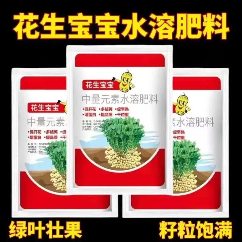 正品花生宝宝粒粒饱满绿叶壮棵颗粒饱满提高产量多肽加强强效大果
