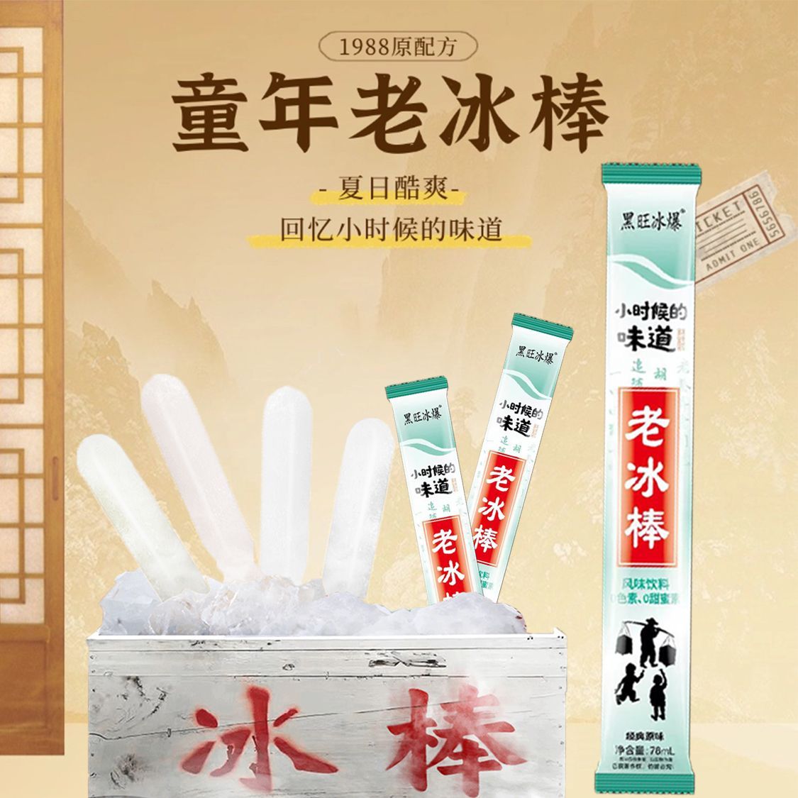 夏天老式棒冰休闲零食怀旧解暑冰棍批发原味饮料碎冰冷饮整箱