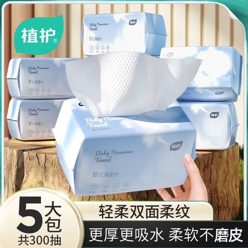 植护洗脸巾一次性毛巾抽取式棉柔巾洗面巾手擦脸洁巾卸化妆绵柔巾