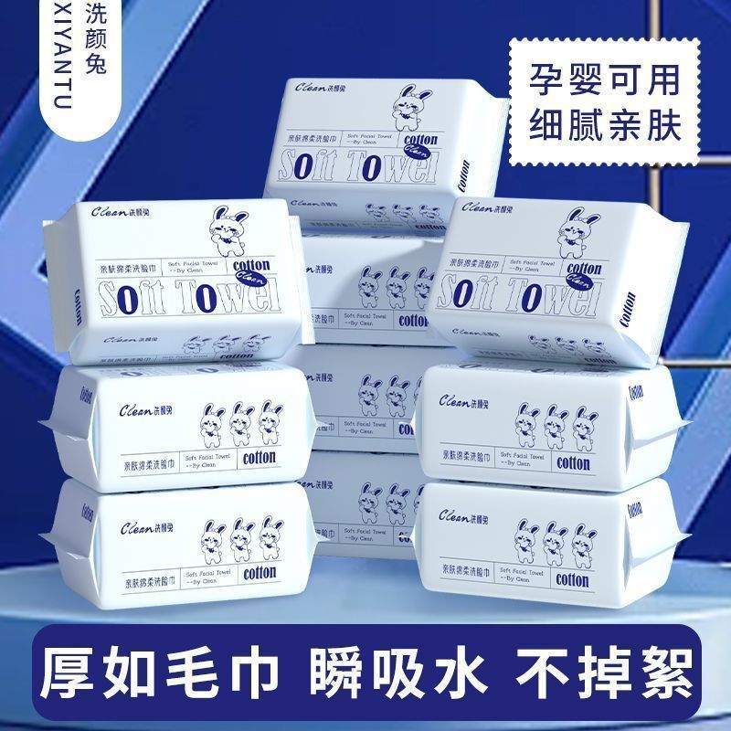 洗脸巾一次性抽取式绵柔加厚擦脸巾学生洁面湿敷卸妆绵柔巾