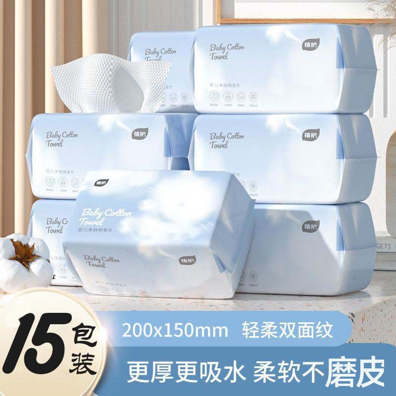 植护洗脸巾一次性毛巾抽取式棉柔巾洗面巾手擦脸洁巾卸化妆绵柔巾