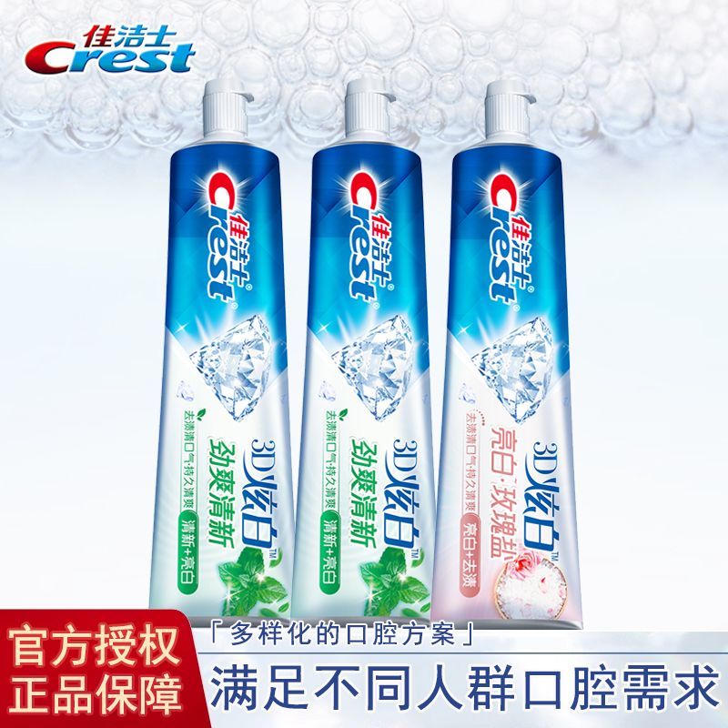 过年佳洁士劲爽清新含氟牙膏清洁亮白清爽去渍清口气防蛀学生家用