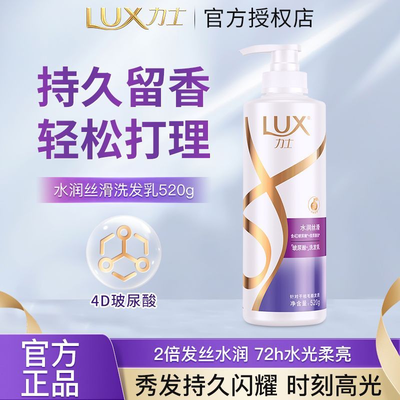 力士洗发水水润丝滑玻尿酸柔顺洗发露持久留香清爽正品学生宿舍