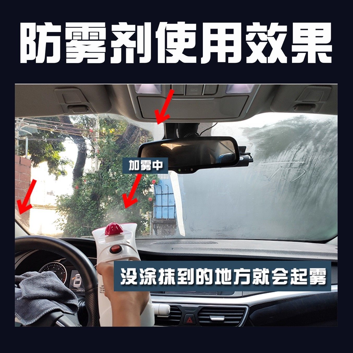 后视镜防雨剂汽车挡风玻璃防雾剂车窗长效除雾喷剂后视镜防雨神器