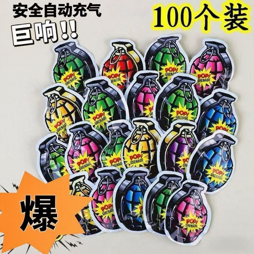 网红自动充气自爆手雷解压惊吓搞笑玩具雷包整蛊玩具