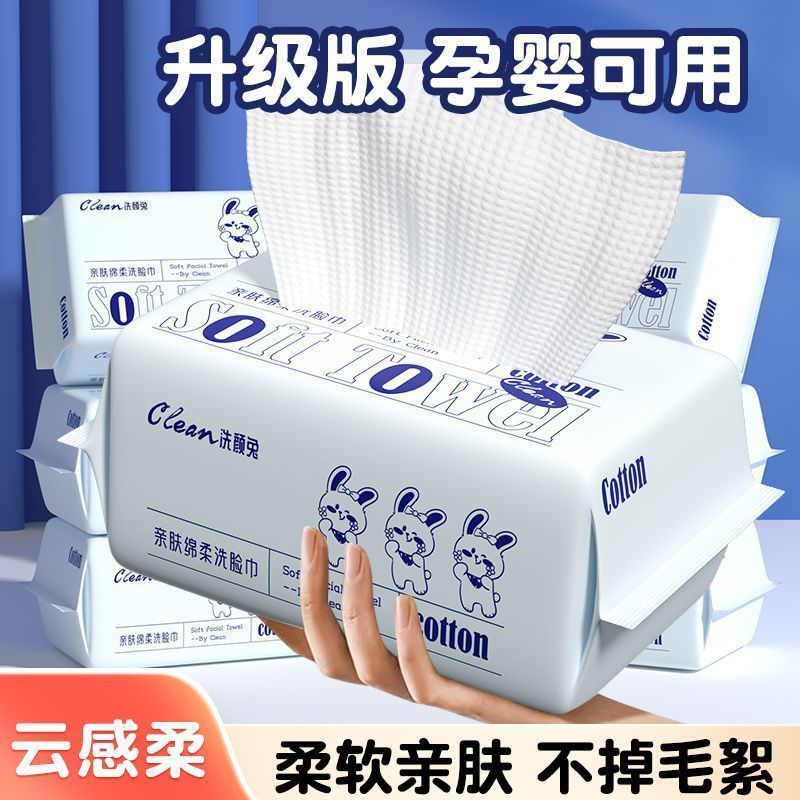 洗脸巾一次性抽取式绵柔加厚擦脸巾学生洁面湿敷卸妆绵柔巾