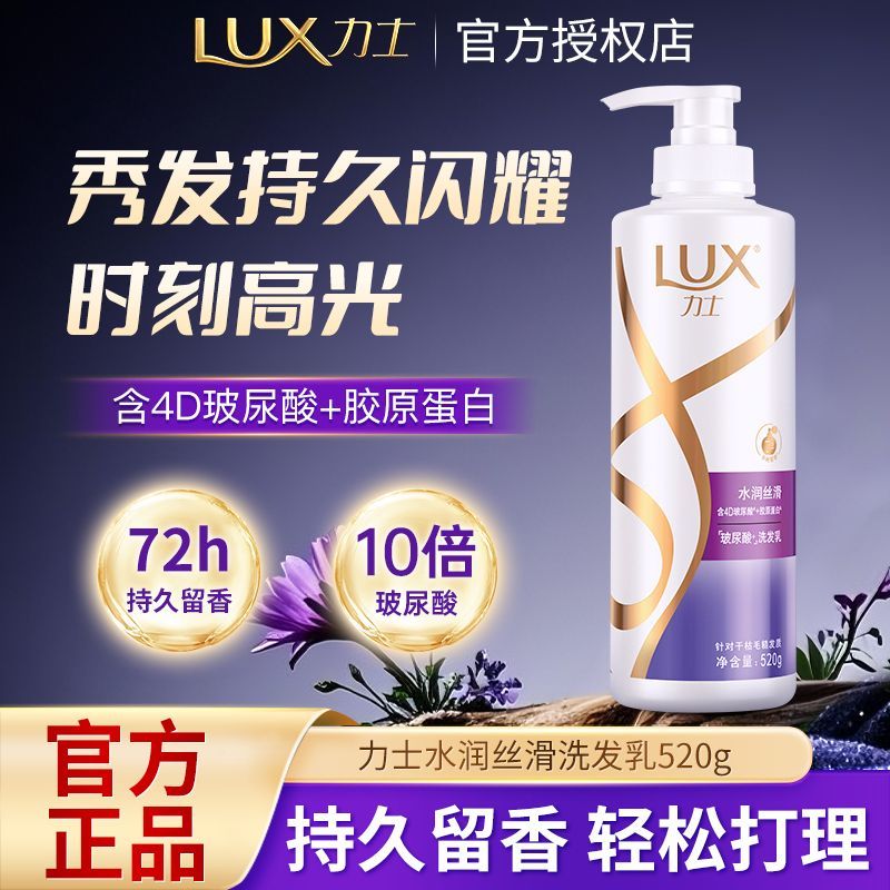 力士洗发水水润丝滑玻尿酸柔顺洗发露持久留香清爽正品学生宿舍