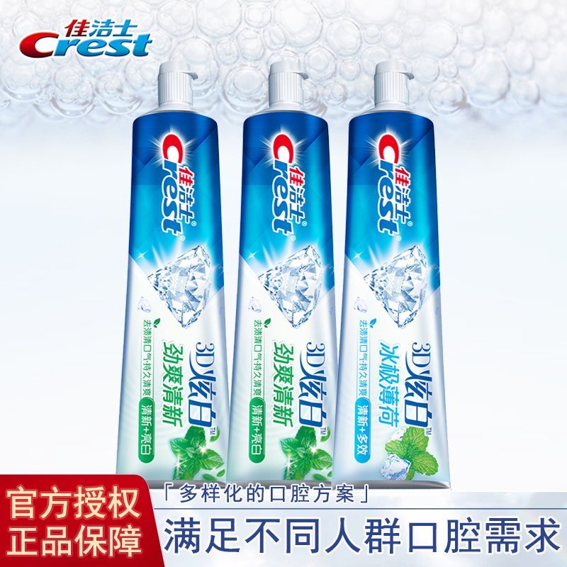 过年佳洁士劲爽清新含氟牙膏清洁亮白清爽去渍清口气防蛀学生家用