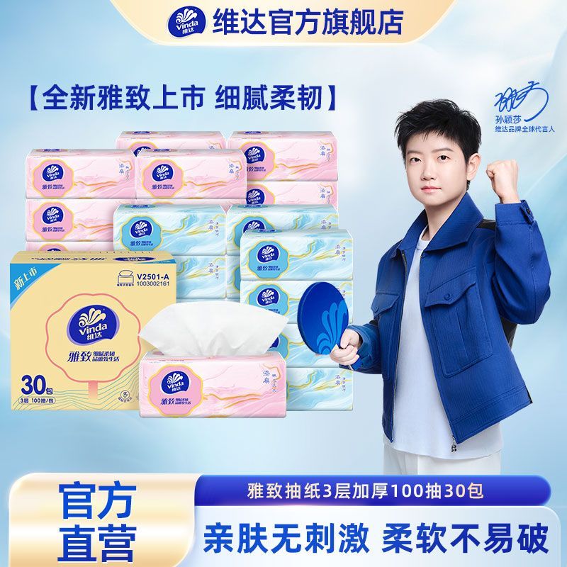 维达抽纸雅致30包XS码3层100抽婴儿面巾纸餐巾纸卫生纸巾软抽整箱