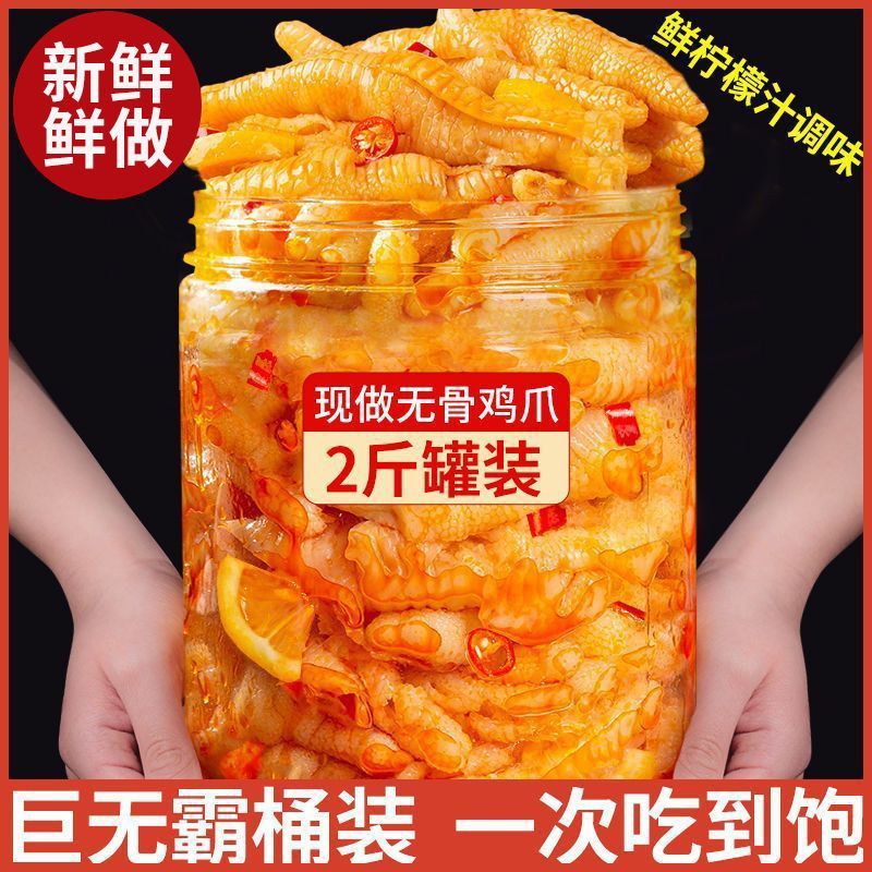 酸掌柜无骨鸡爪罐装酸辣泡椒去骨凤爪桶装网红零食年货柠檬鸡爪子
