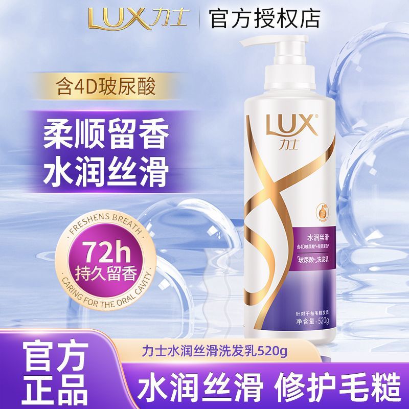 力士洗发水水润丝滑玻尿酸柔顺洗发露持久留香清爽正品学生宿舍