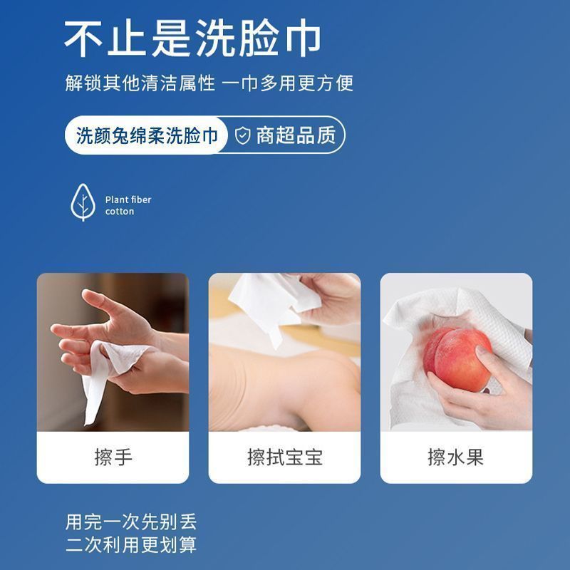 洗脸巾一次性抽取式绵柔加厚擦脸巾学生洁面湿敷卸妆绵柔巾