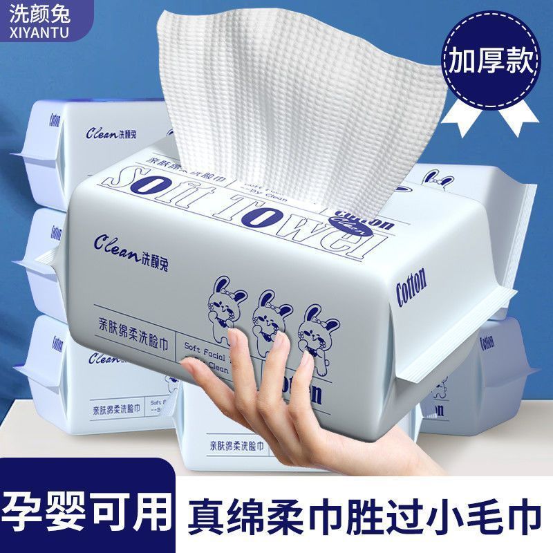 洗脸巾一次性抽取式绵柔加厚擦脸巾学生洁面湿敷卸妆绵柔巾
