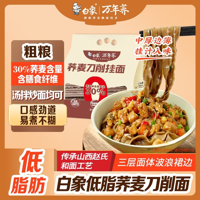 白象【荞麦】刀削1000g/袋+油醋汁组合