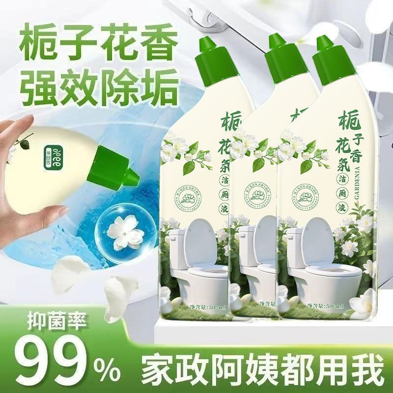 栀子花香洁厕灵洁厕液卫生间瓷厕所马桶清洁剂除臭去污留香湿毛巾