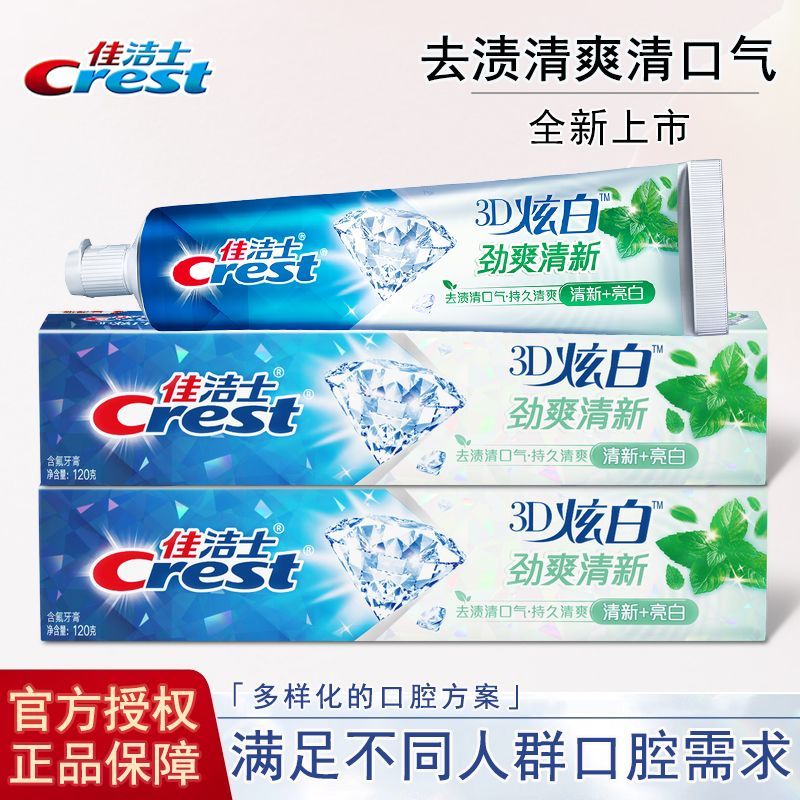 过年佳洁士劲爽清新含氟牙膏清洁亮白清爽去渍清口气防蛀学生家用