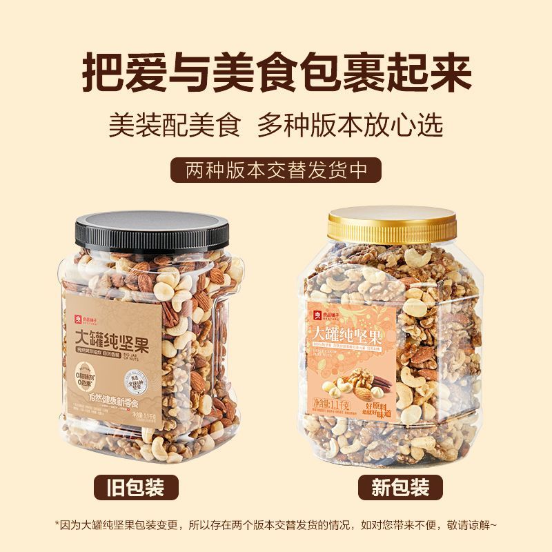 良品铺子大罐纯坚果1.1kg混合6坚果腰果夏威夷果办公室休闲零食 图 3