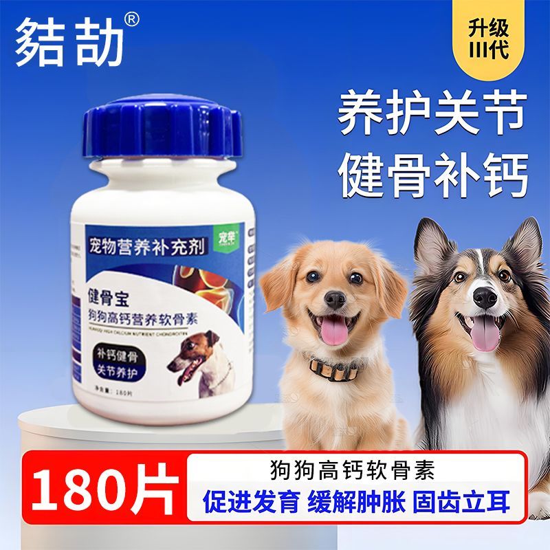 宠物钙片狗狗壮骨补钙钙片外八趴蹄立耳增强体质德牧犬通用钙片