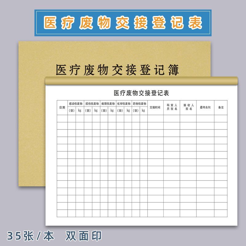 非本人医保持卡购药登记本医保刷卡大额医保刷卡记录本医院药店医