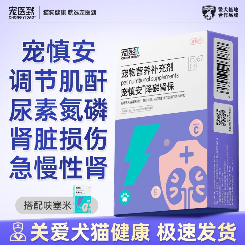 宠医到胺肾猫咪狗狗保护肾脏宠物急慢性肾衰竭降磷肌酐呋塞宠慎安