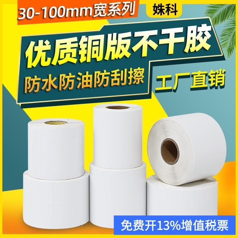 铜版纸不干胶标签条码打印定制logo空白印刷贴纸手写防水定做彩色
