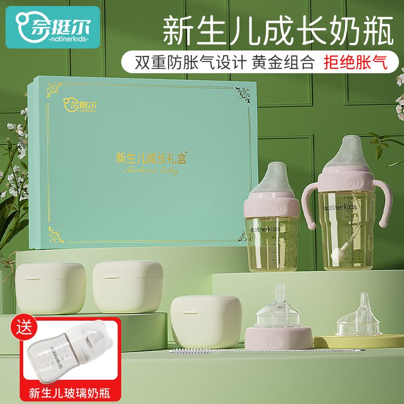 奈挺尔新生婴儿奶瓶防摔ppsu宝宝用品防胀气吸管奶瓶成长礼盒套装