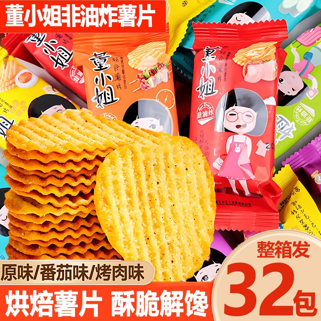 【非油炸薯片】董小姐轻食薯片独立小包装办公室休闲解馋小吃零食