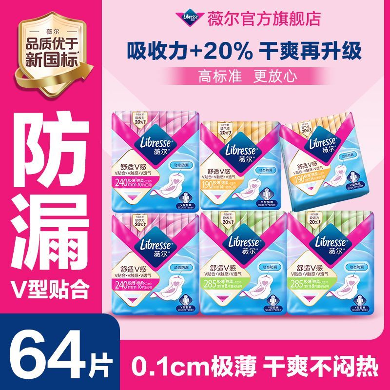薇尔卫生巾V感超薄棉柔姨妈巾薇尔小V巾日用组合64片女生宿舍必备