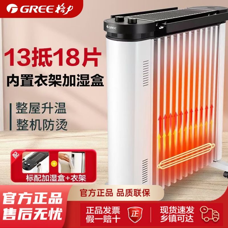 【格力】油汀取暖器家用节能电暖气省电烤火