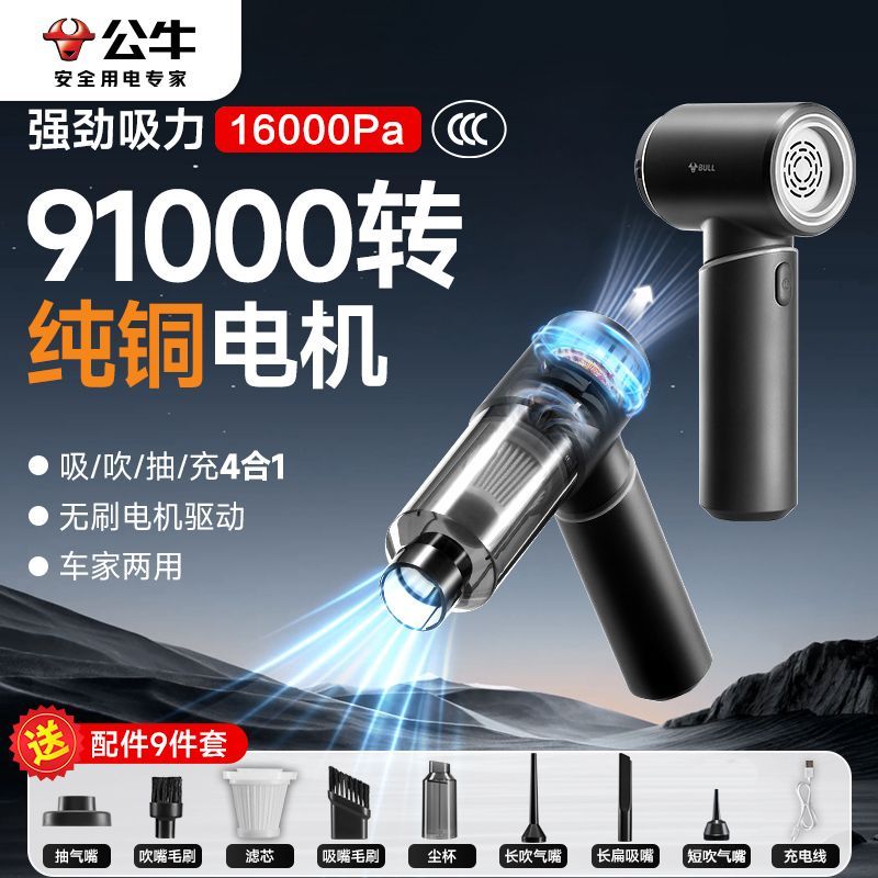 公牛车载吸尘器汽车家庭两用强力四合一手持车用无刷吸尘器大吸力
