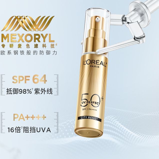【到手45ml】欧莱雅小金管防晒外御内护清爽户外隔紫外线通勤学生 图片 5
