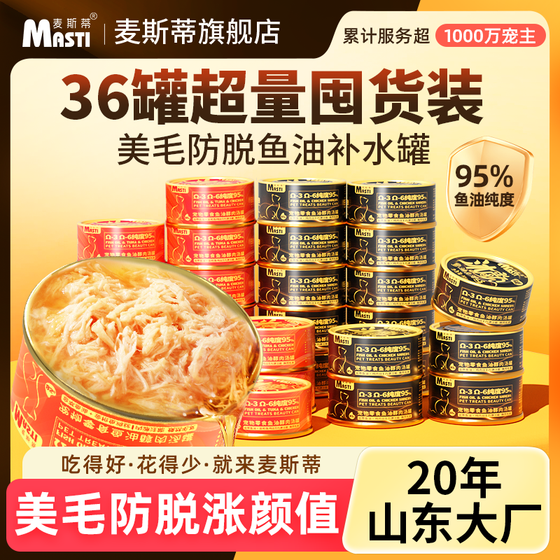 48罐鱼油淳肉鲜汤猫罐头防脱营养增肥补水美毛防掉毛猫咪零食36罐