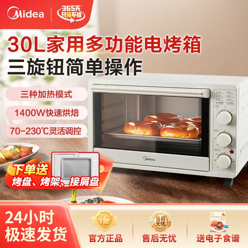 美的电烤箱家用多功能30L机械三旋钮简单操作菜单指引广域调温
