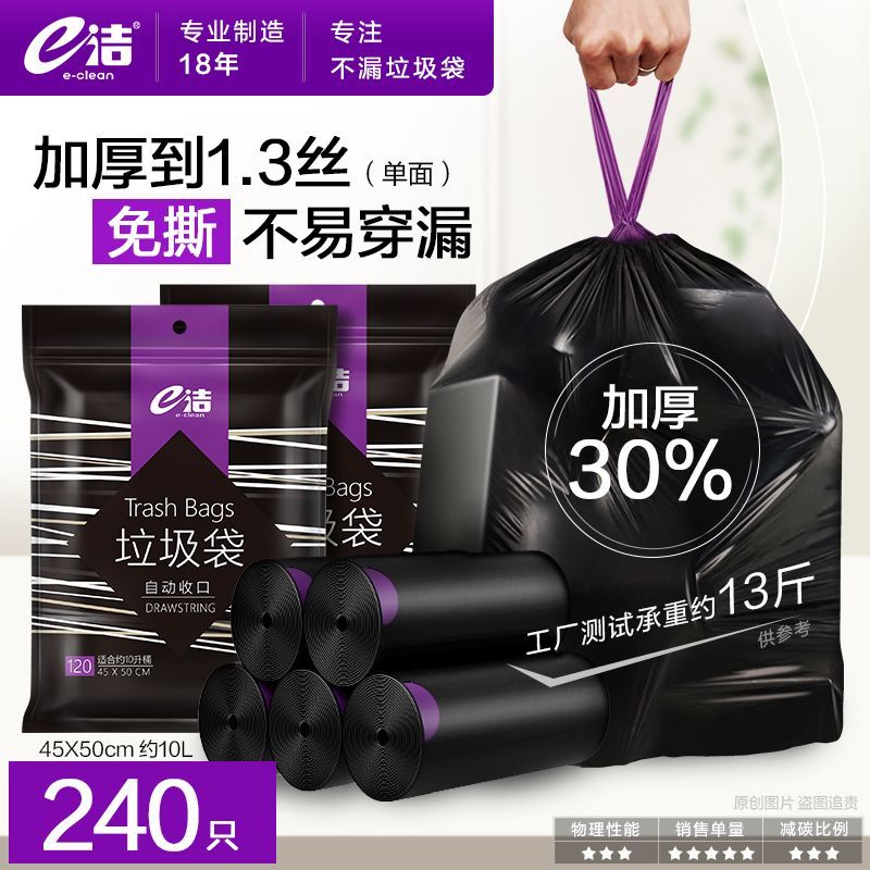 e洁抽绳垃圾袋防漏水自动收口垃圾袋子加厚手提式厨房卫生间家用