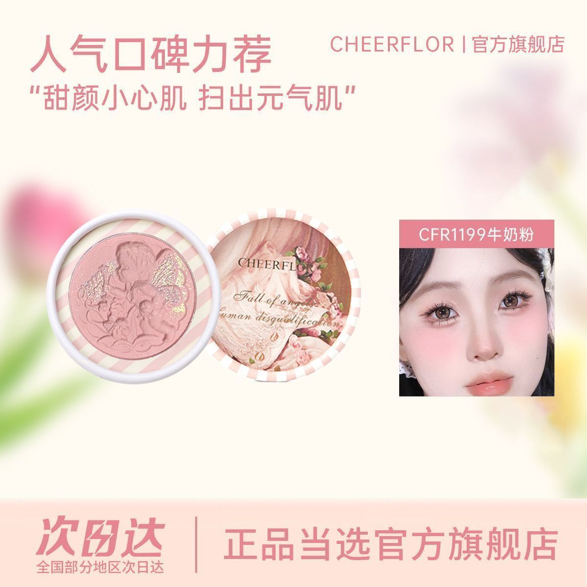 cheerflor腮红天使浮雕显白牛奶粉膨胀色女自然高光胭脂腮紫哑光