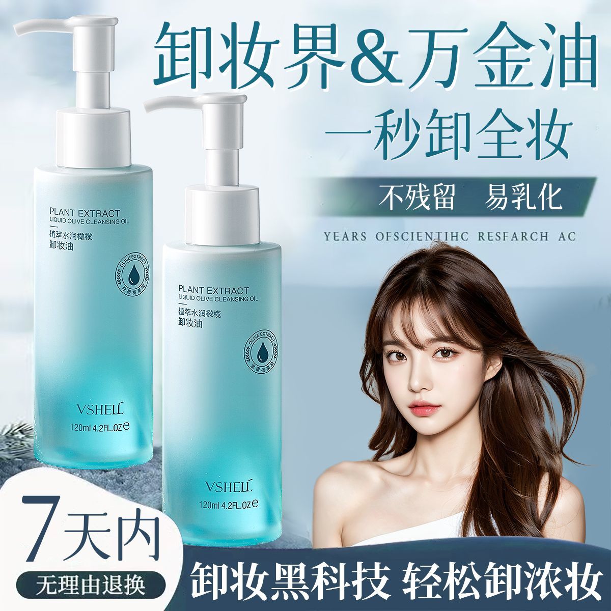 植贝老牌国货橄榄卸妆油水润深层清洁眼唇脸三合一养肤卸妆水控油