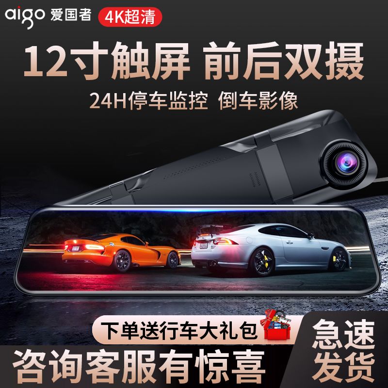 爱国者4K全屏超清行车记录仪电子狗倒车影像双镜头12寸无线免安装
